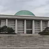 Sediul South Korea’s National Assembly